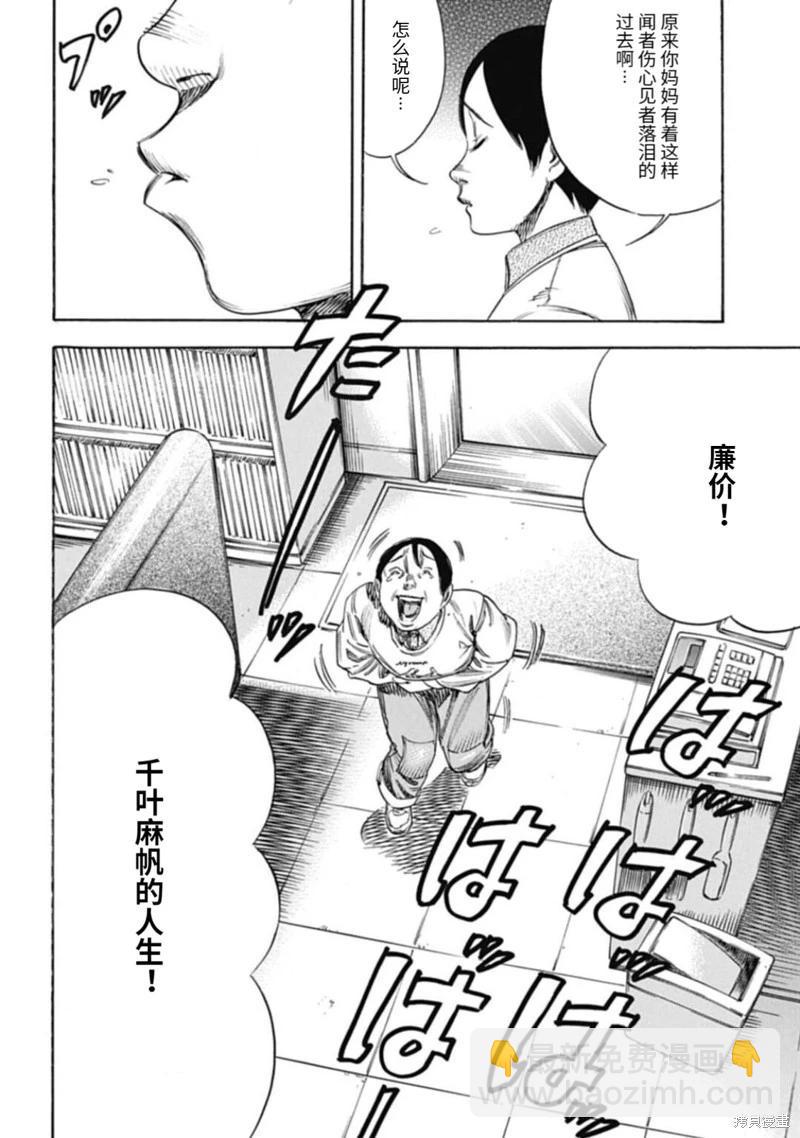 《寄生人母》第48.2话 第8页