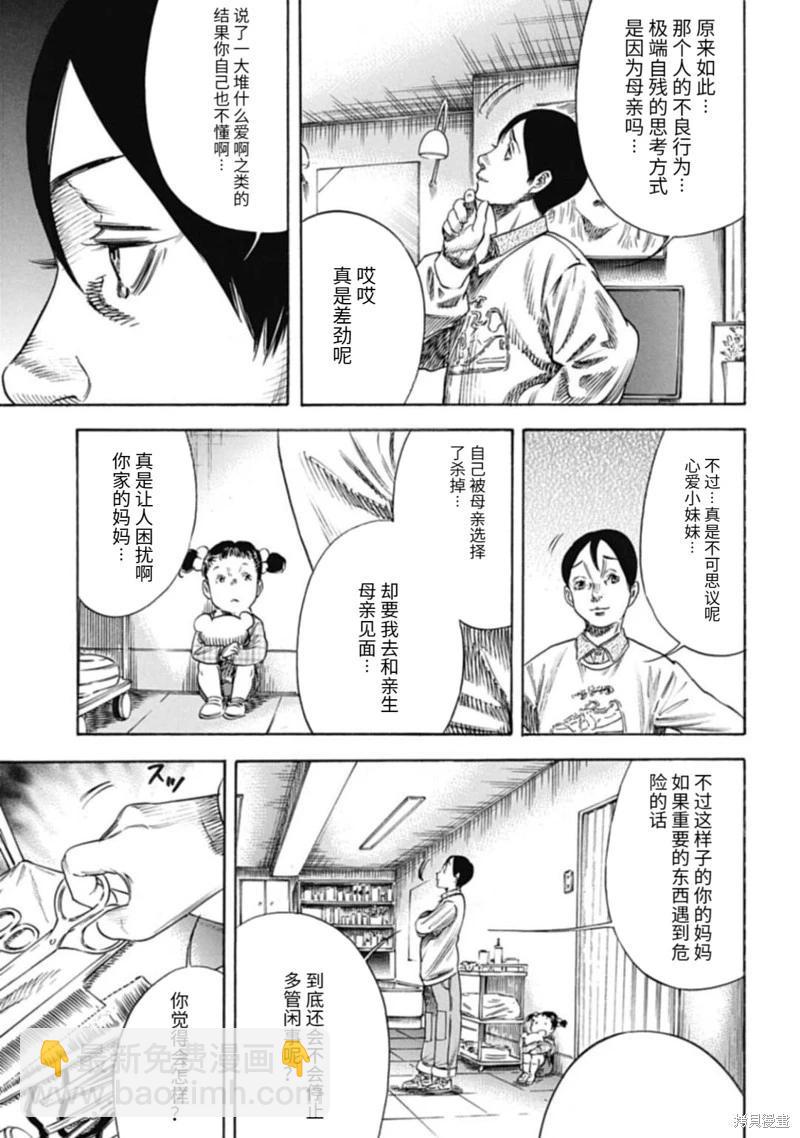 《寄生人母》第48.2话 第9页
