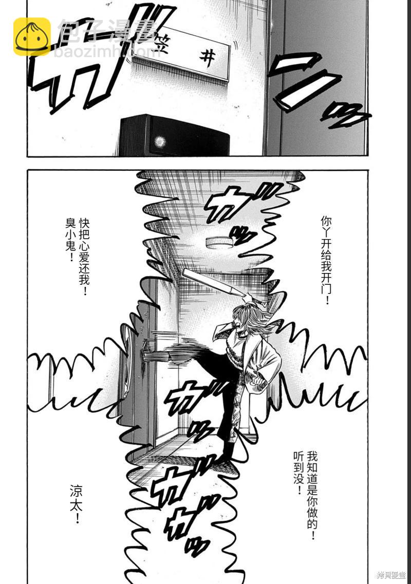《寄生人母》第49.1话 第10页