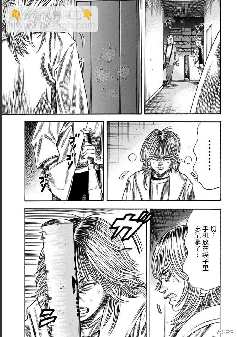 《寄生人母》第49.1话 第11页