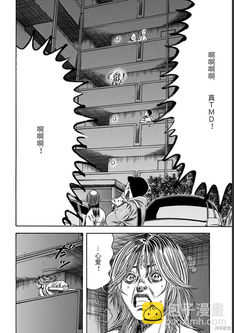 《寄生人母》第49.1话 第12页