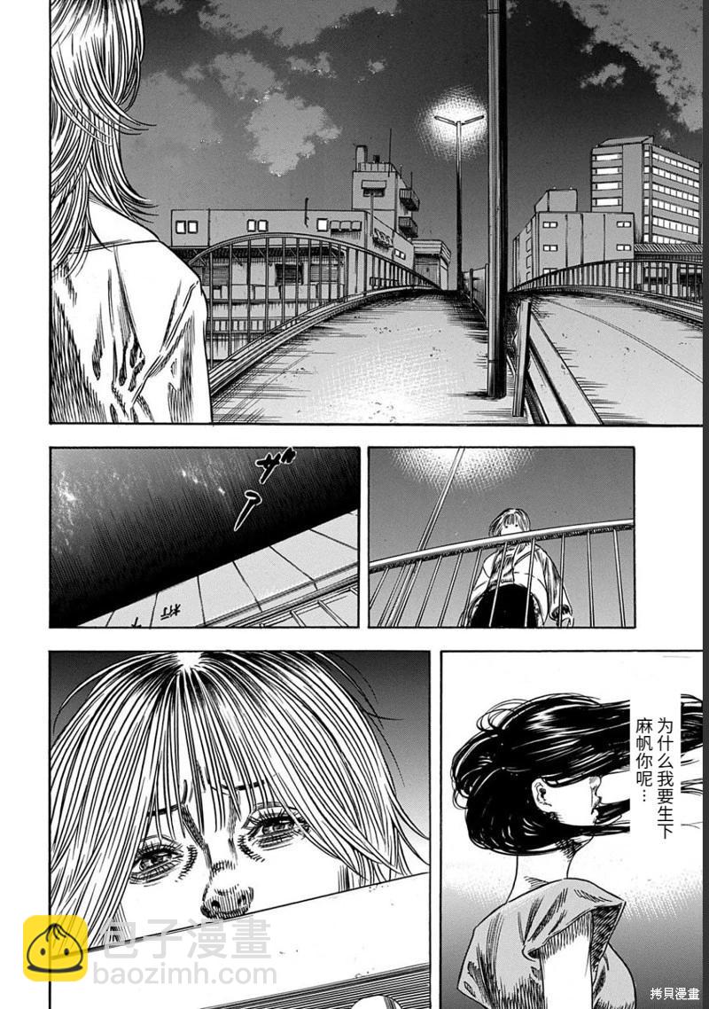 《寄生人母》第49.1话 第14页
