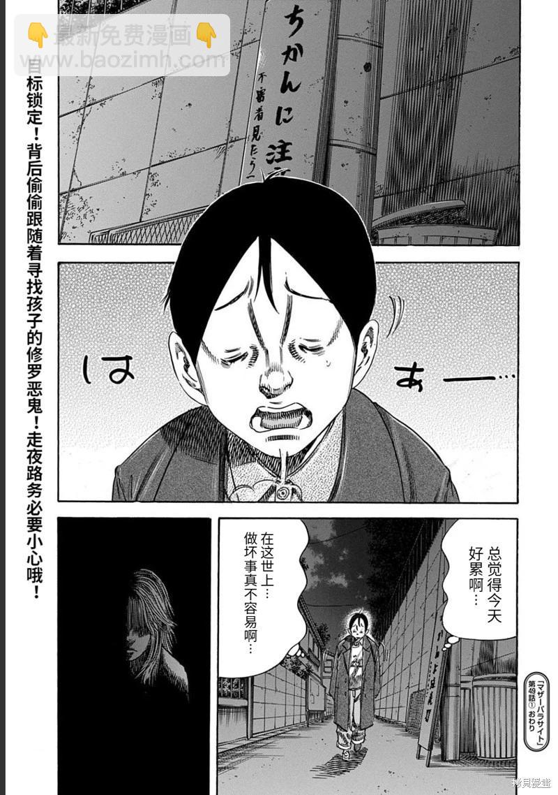 《寄生人母》第49.1话 第15页