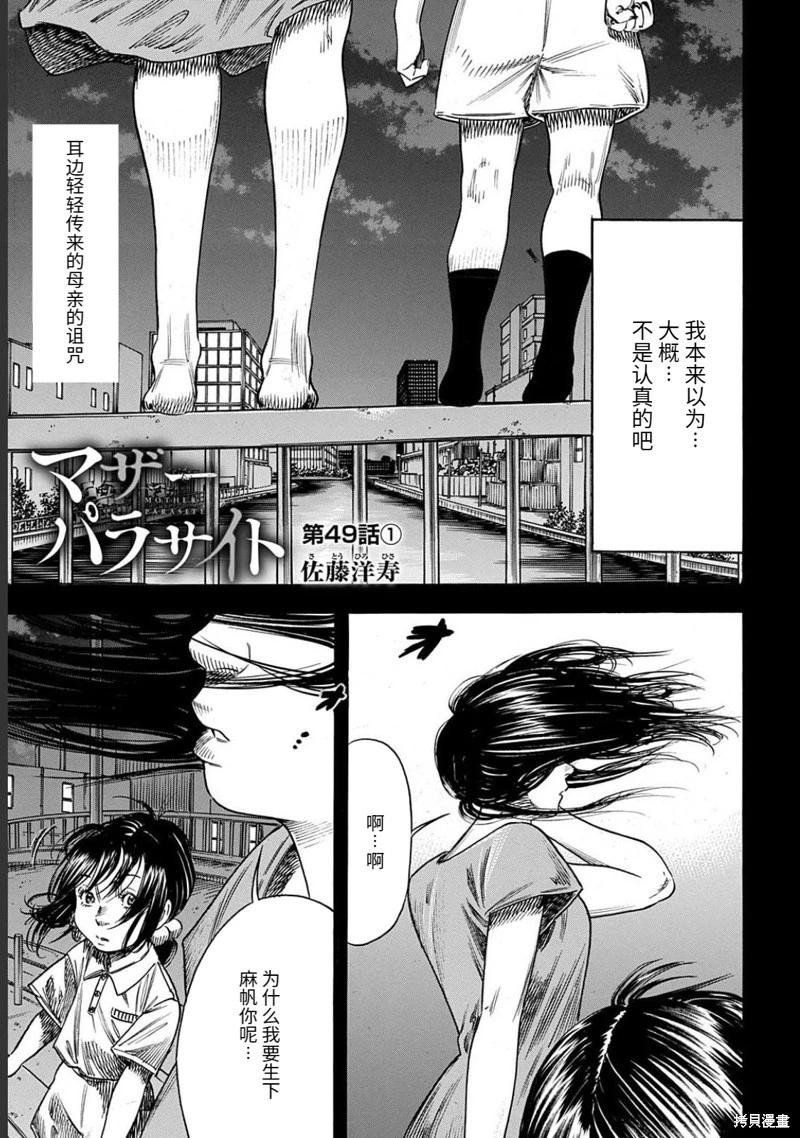 《寄生人母》第49.1话 第1页