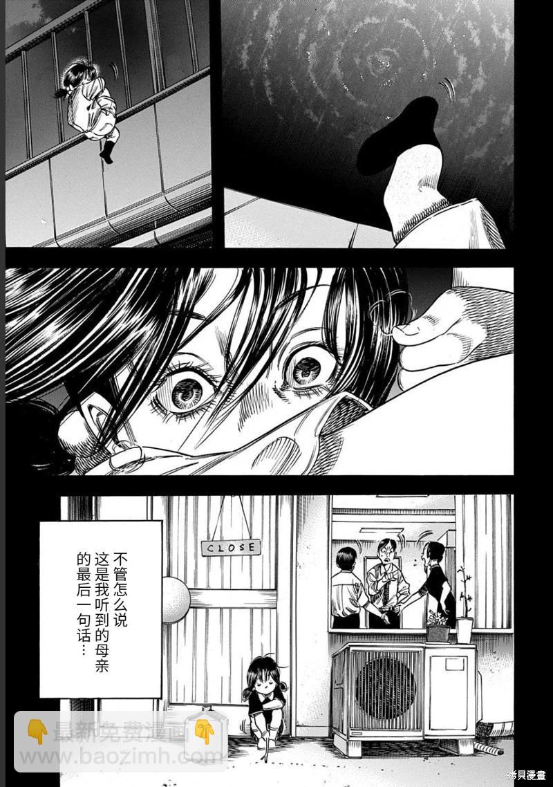 《寄生人母》第49.1话 第3页