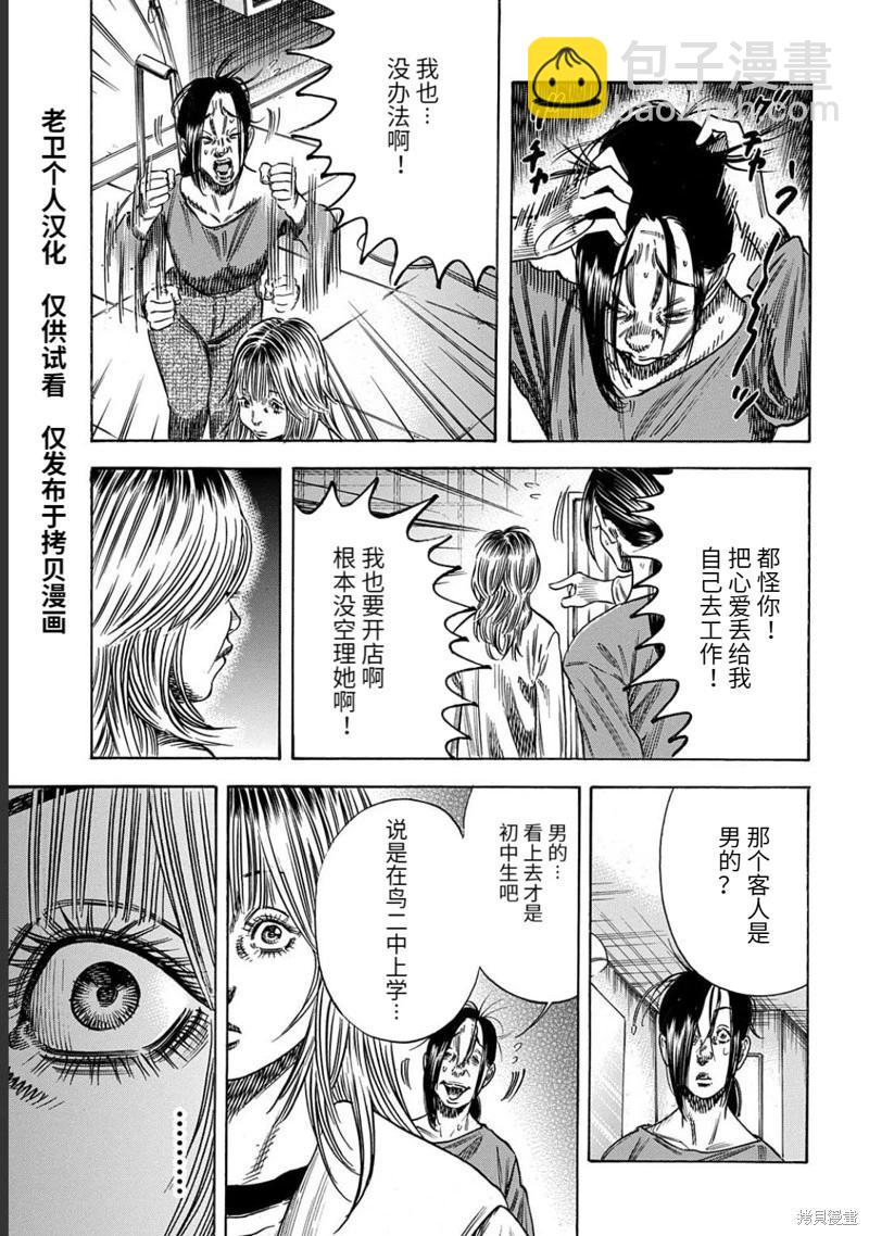 《寄生人母》第49.1话 第5页