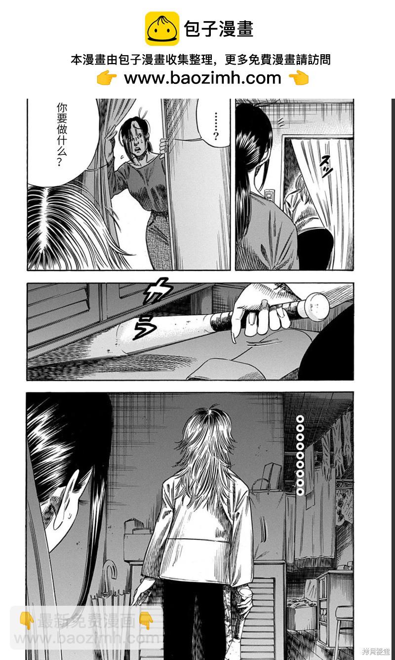 《寄生人母》第49.1话 第6页