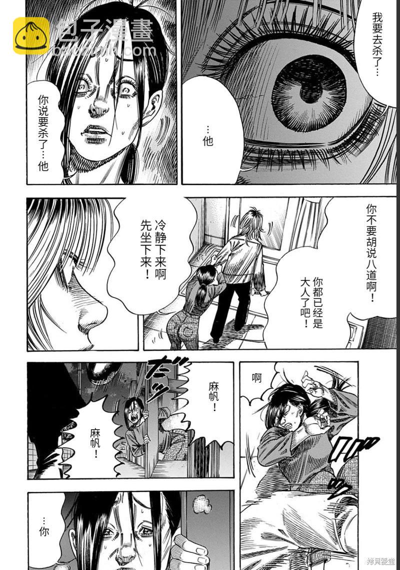《寄生人母》第49.1话 第8页
