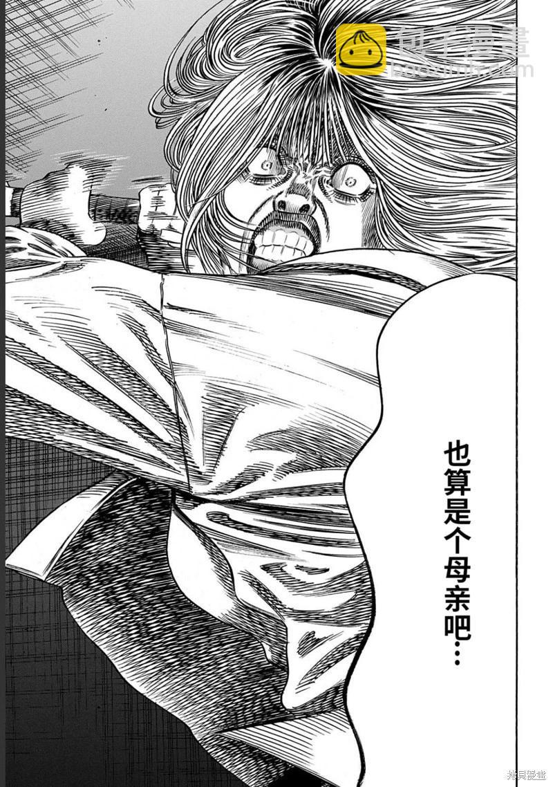 《寄生人母》第49.1话 第9页