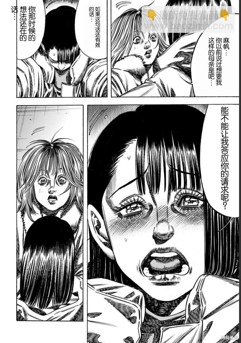 《寄生人母》第52.1话 第10页