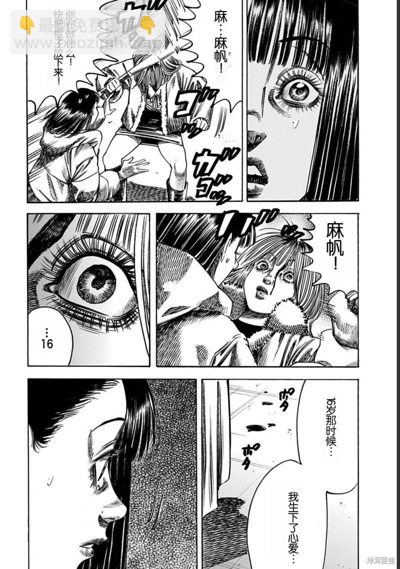 《寄生人母》第52.1话 第12页