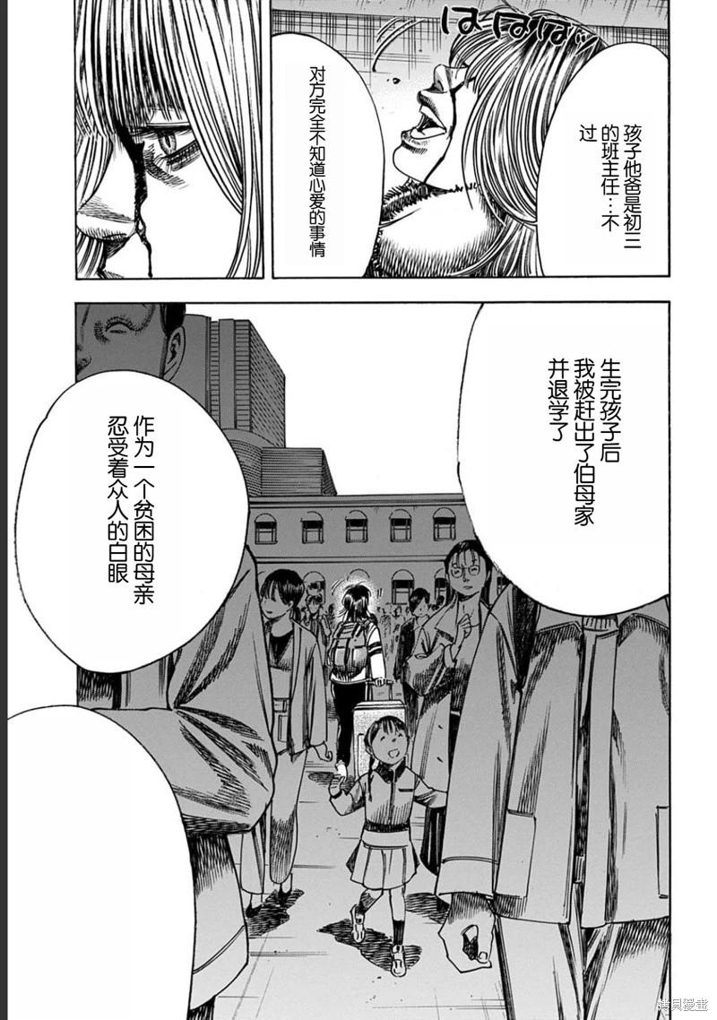 《寄生人母》第52.1话 第13页