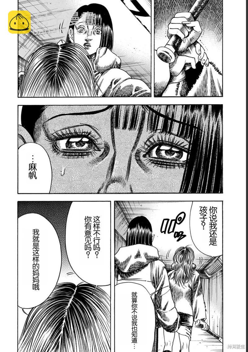 《寄生人母》第52.1话 第14页