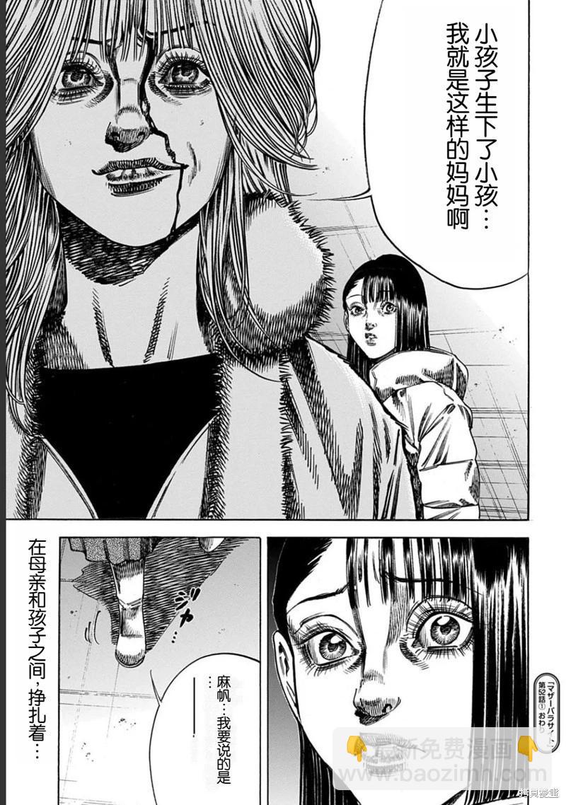 《寄生人母》第52.1话 第15页