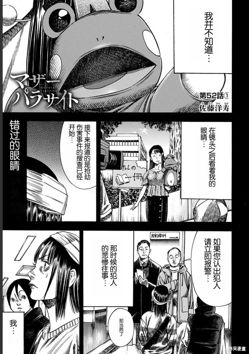 《寄生人母》第52.1话 第1页