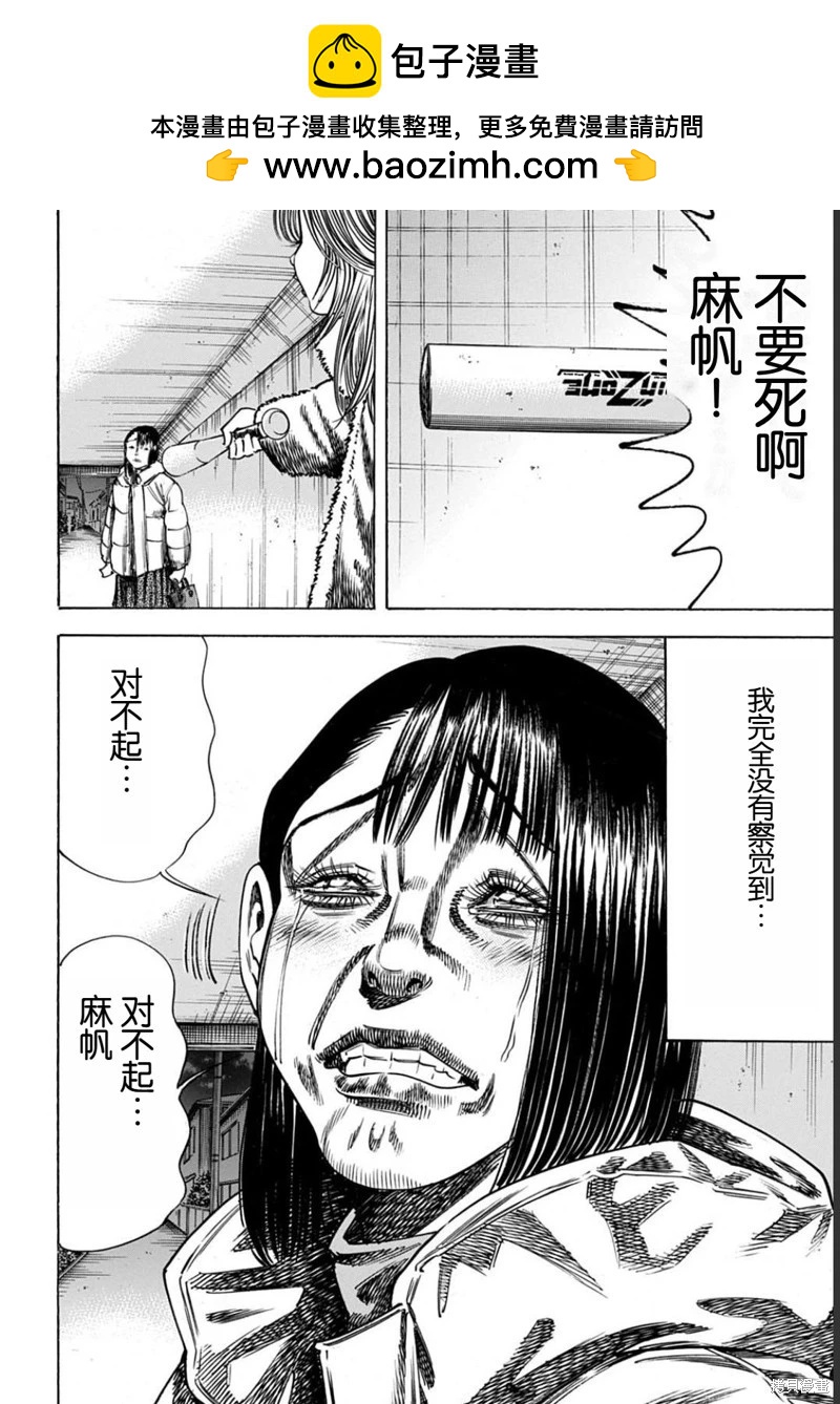 《寄生人母》第52.1话 第2页