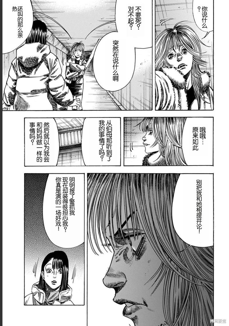 《寄生人母》第52.1话 第3页