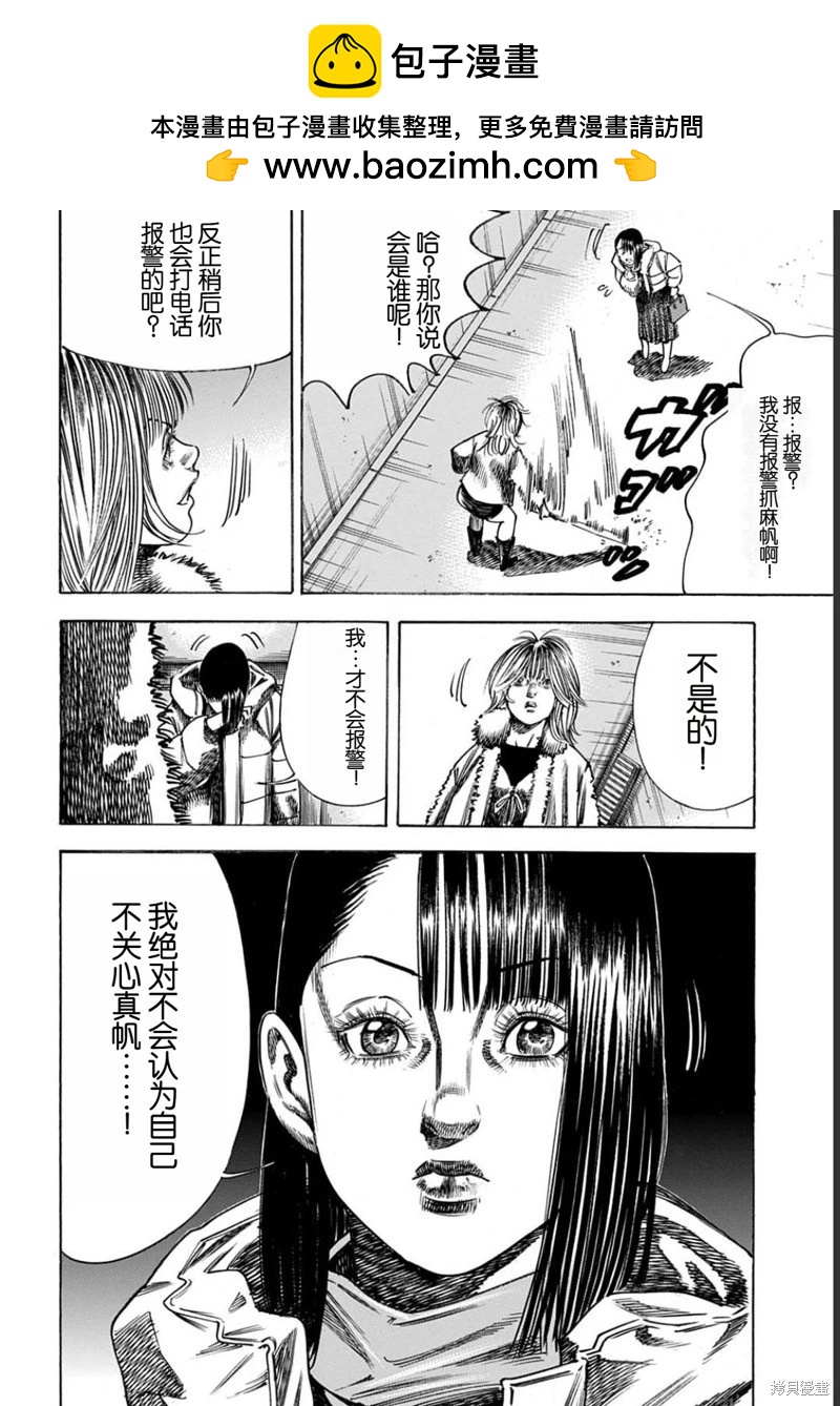 《寄生人母》第52.1话 第4页