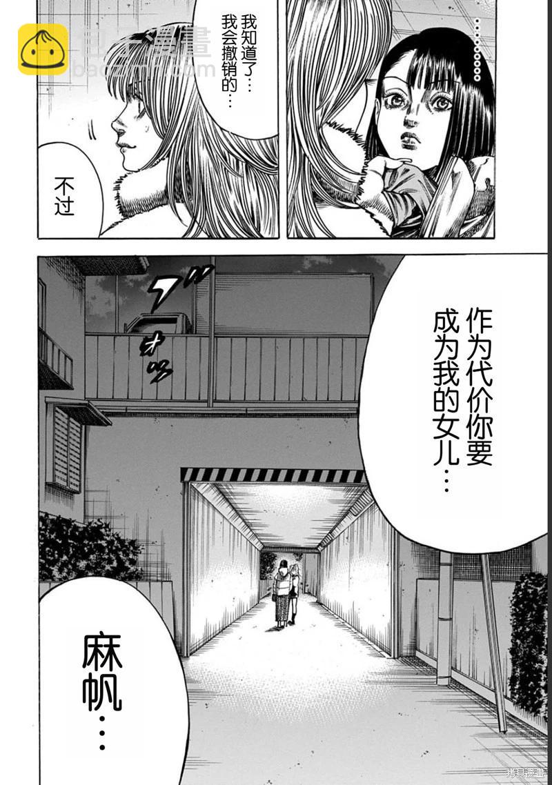 《寄生人母》第52.1话 第6页