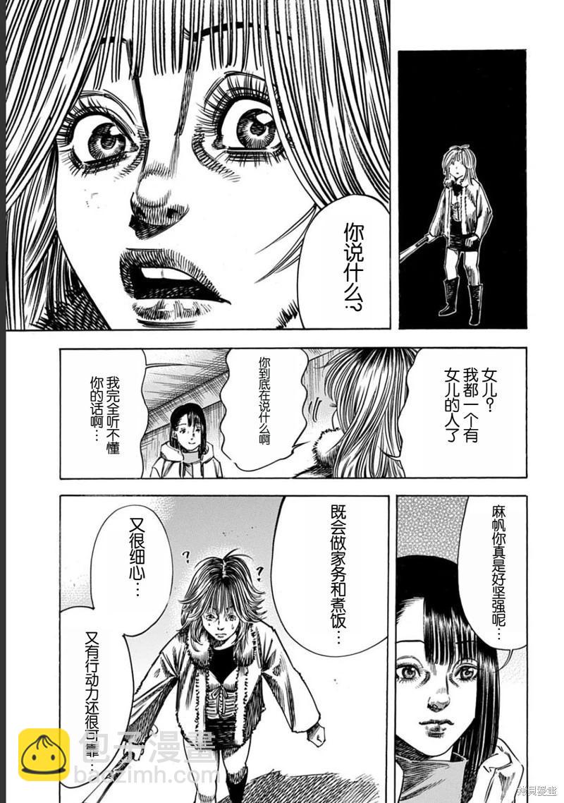 《寄生人母》第52.1话 第7页
