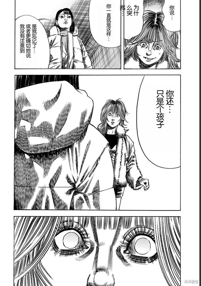 《寄生人母》第52.1话 第8页