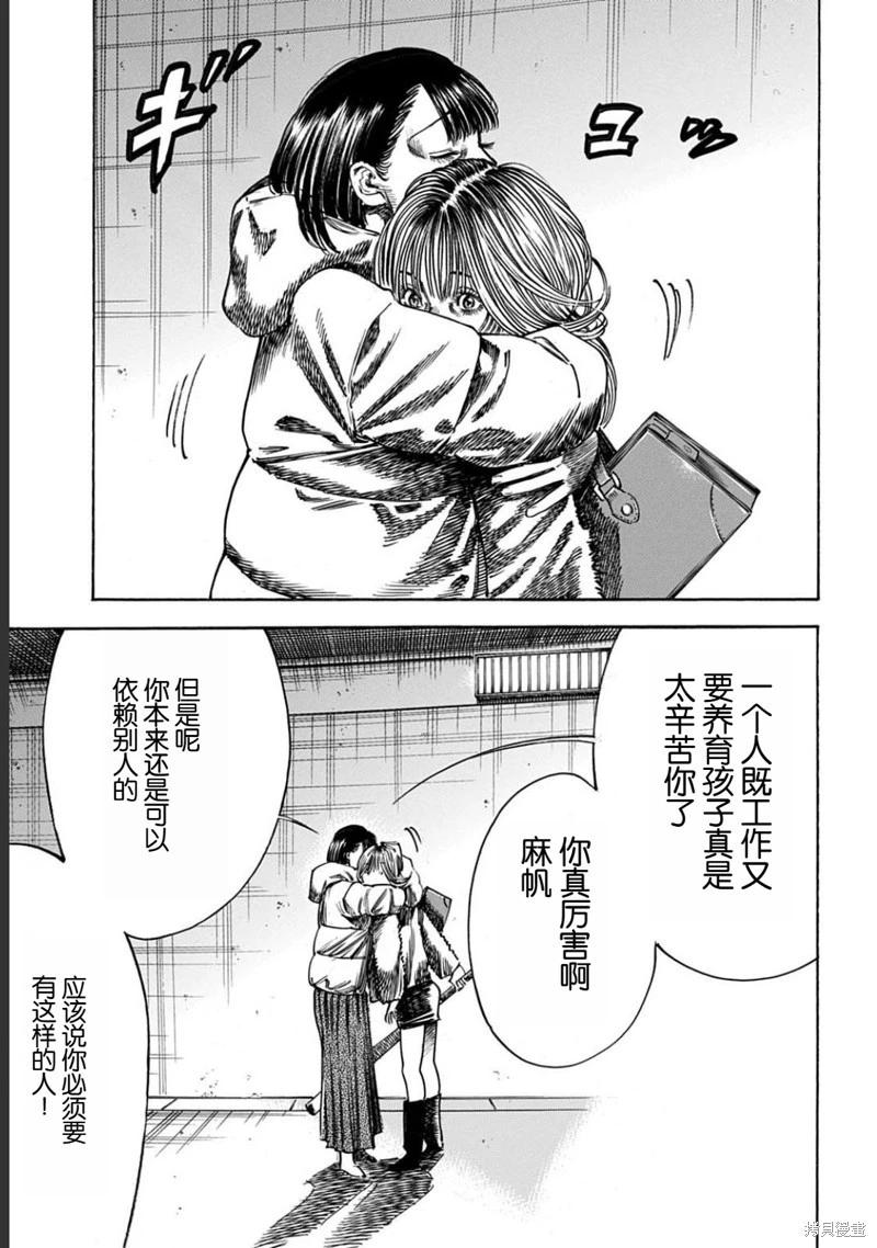 《寄生人母》第52.1话 第9页