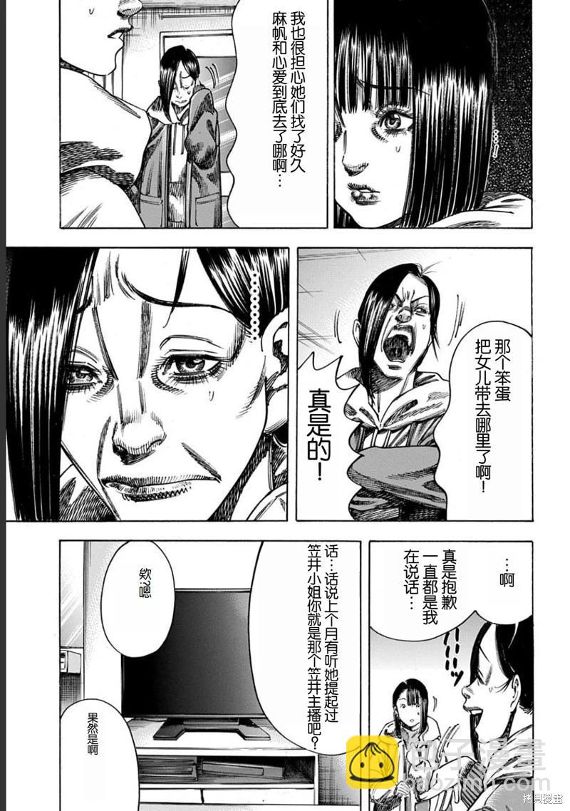 《寄生人母》第51.2话 第10页