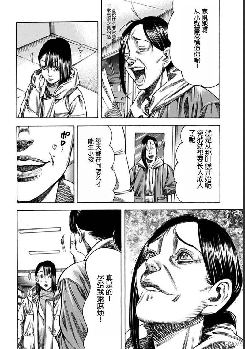 《寄生人母》第51.2话 第11页