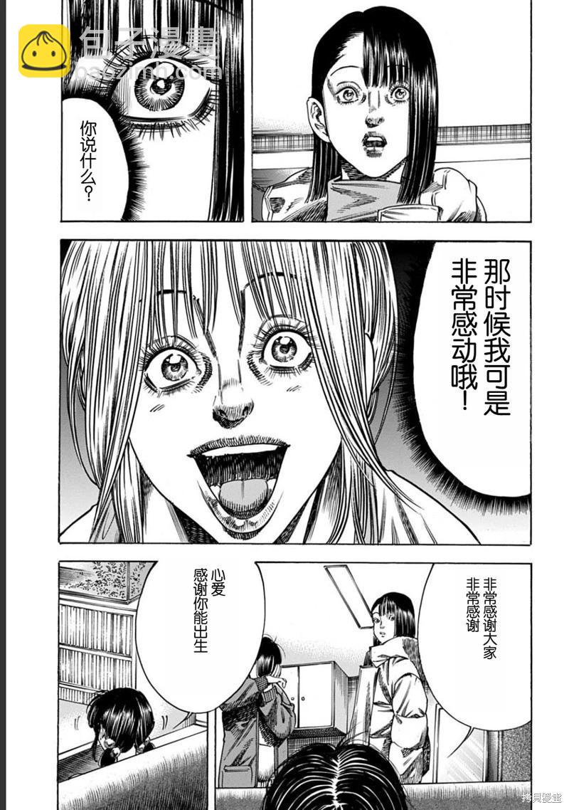 《寄生人母》第51.2话 第12页