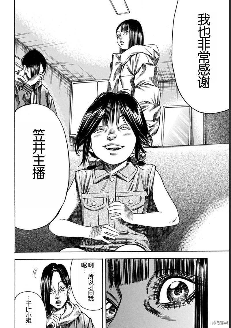 《寄生人母》第51.2话 第13页