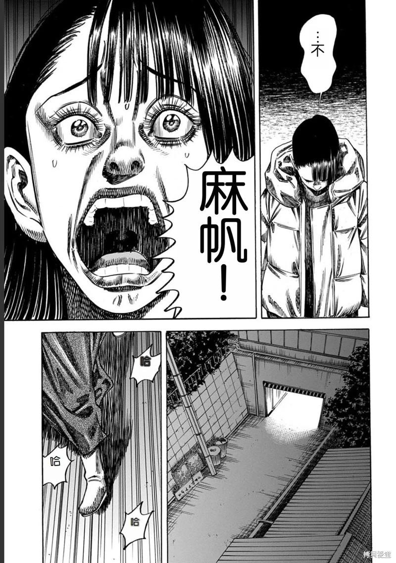 《寄生人母》第51.2话 第14页