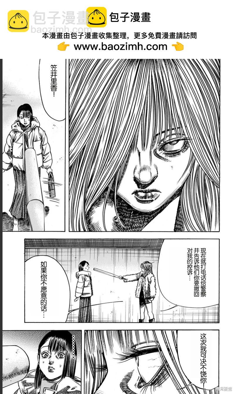 《寄生人母》第51.2话 第16页