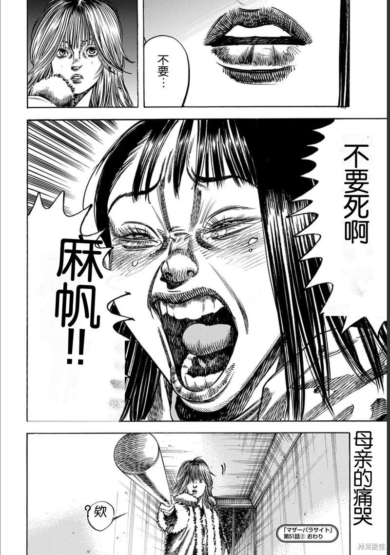 《寄生人母》第51.2话 第17页