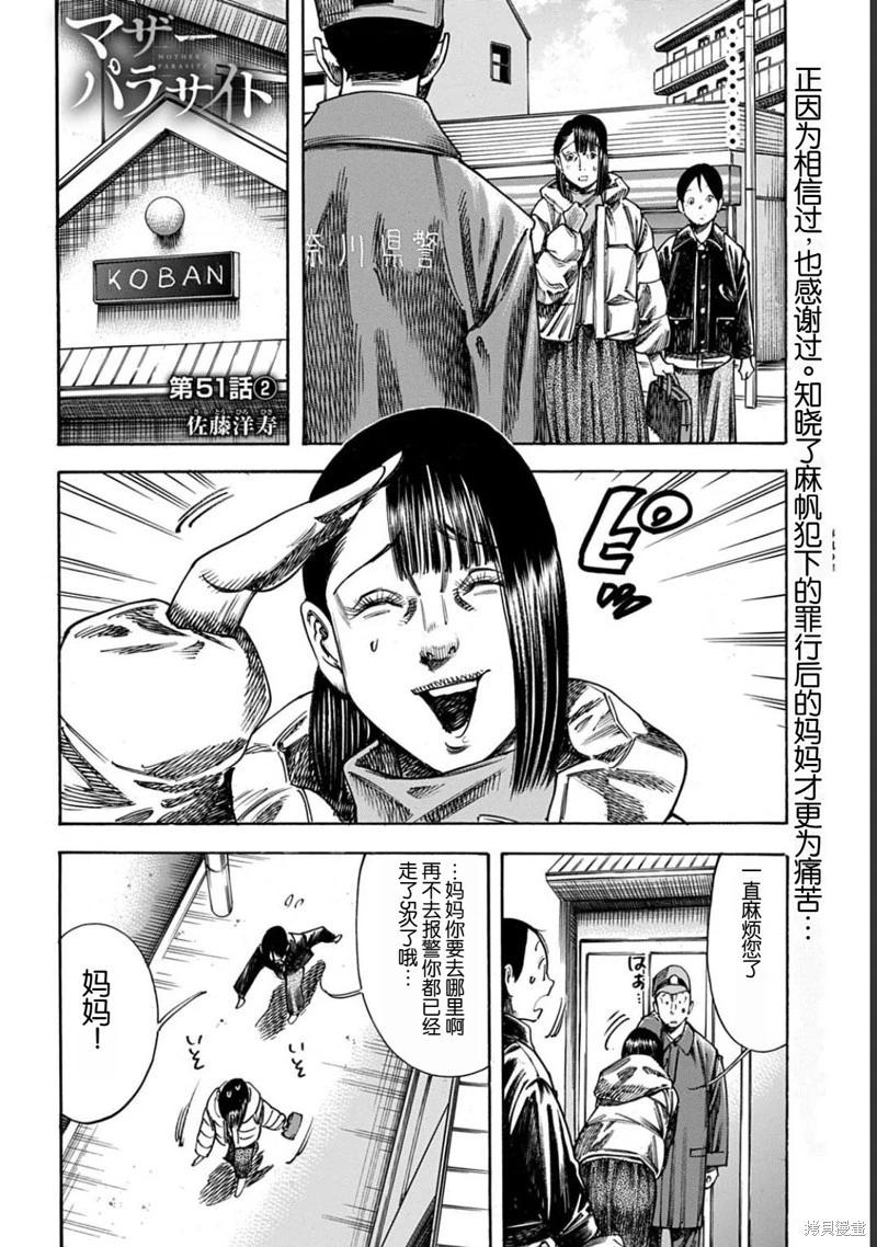 《寄生人母》第51.2话 第1页