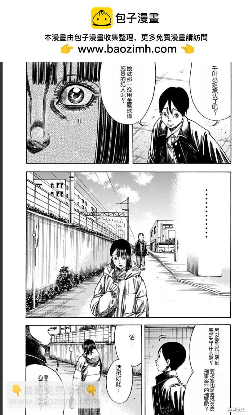《寄生人母》第51.2话 第2页