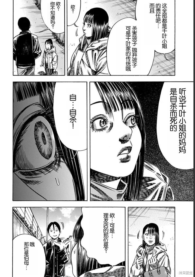 《寄生人母》第51.2话 第3页