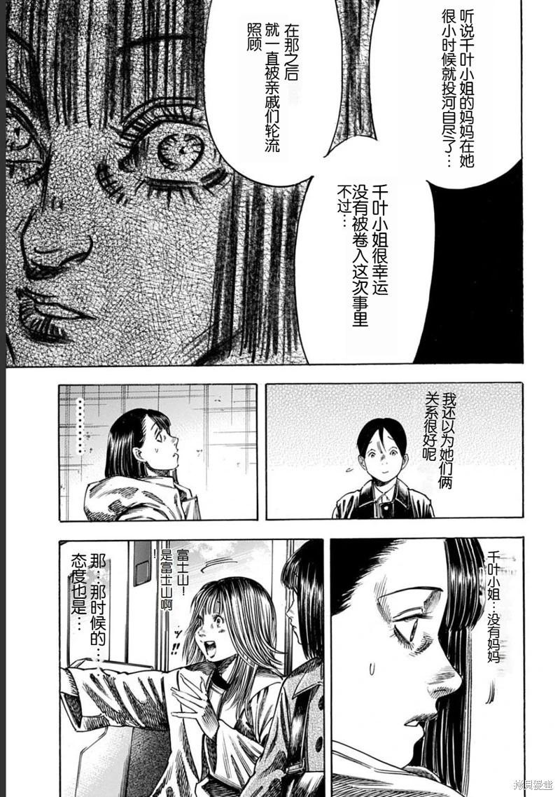 《寄生人母》第51.2话 第4页