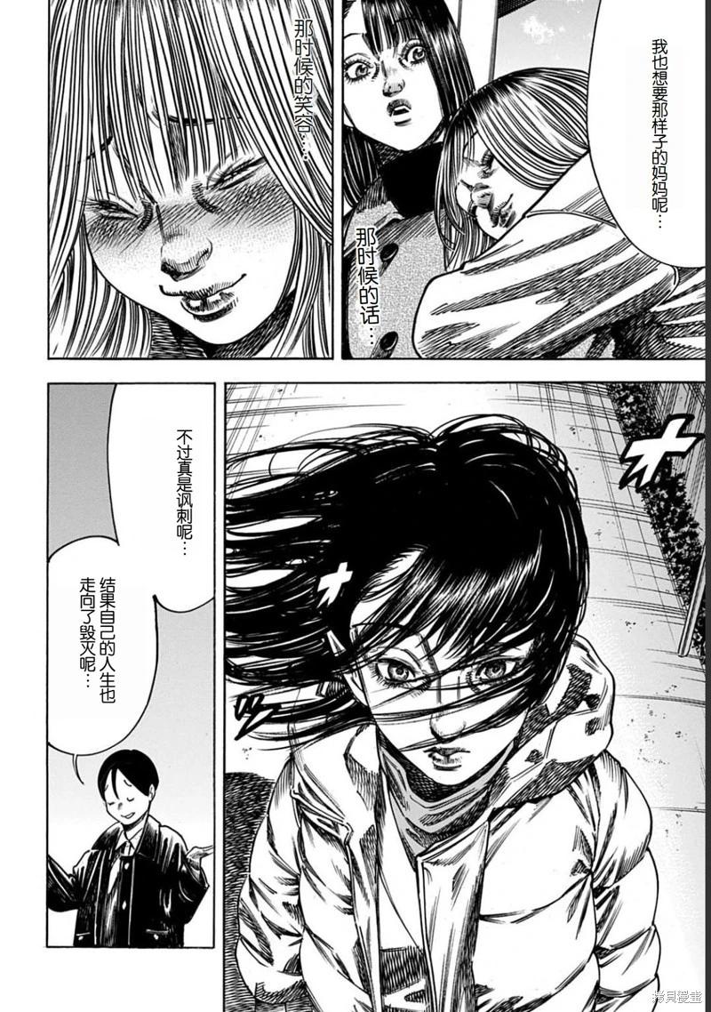《寄生人母》第51.2话 第5页
