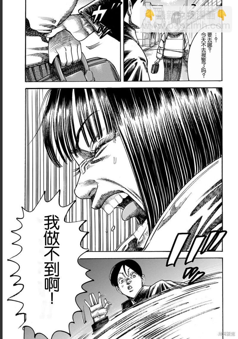 《寄生人母》第51.2话 第6页