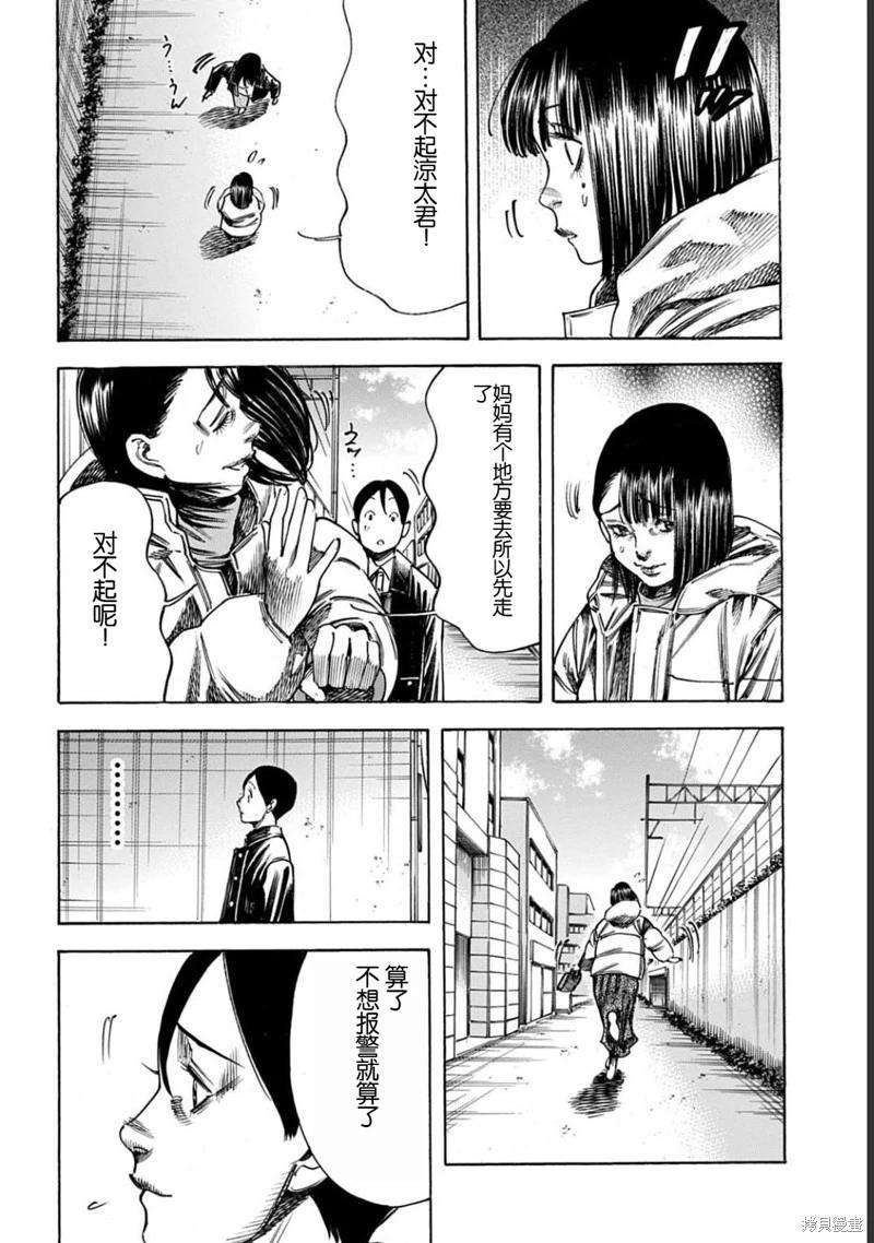 《寄生人母》第51.2话 第7页