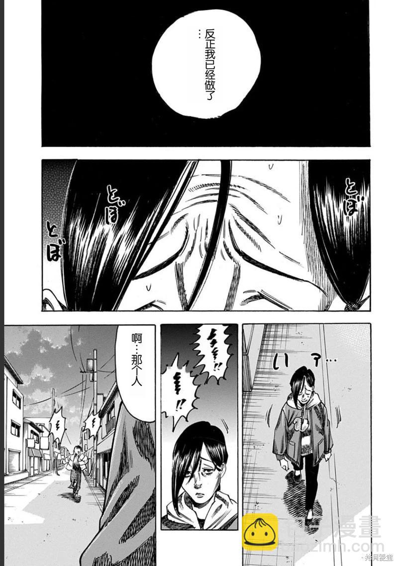 《寄生人母》第51.2话 第8页