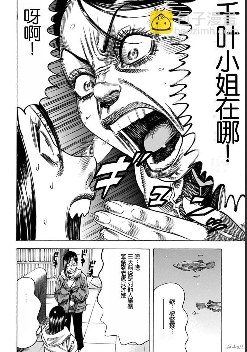 《寄生人母》第51.2话 第9页