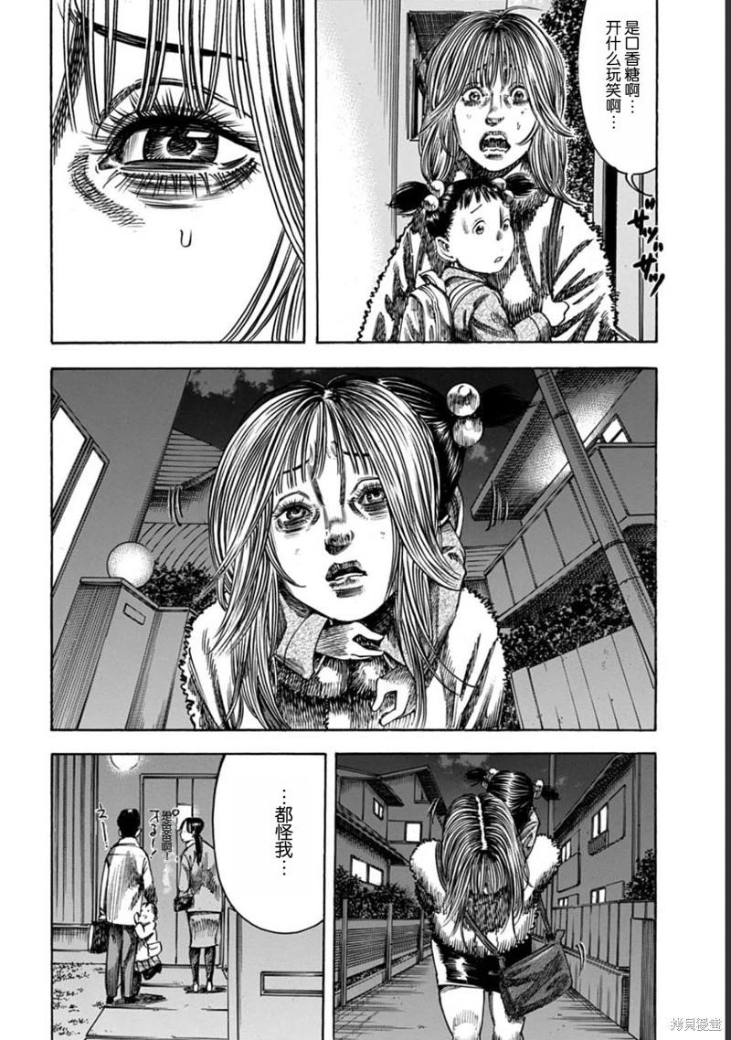 《寄生人母》第51.1话 第10页