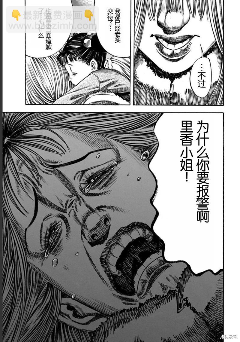 《寄生人母》第51.1话 第11页