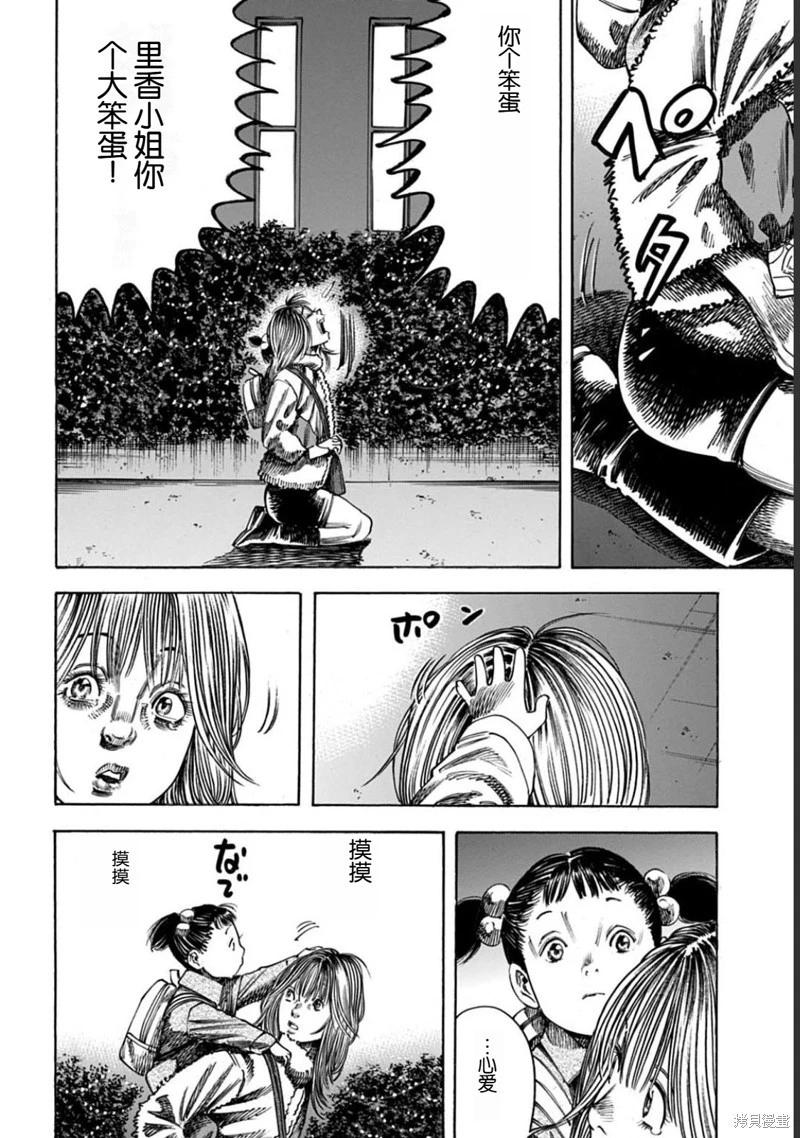 《寄生人母》第51.1话 第12页