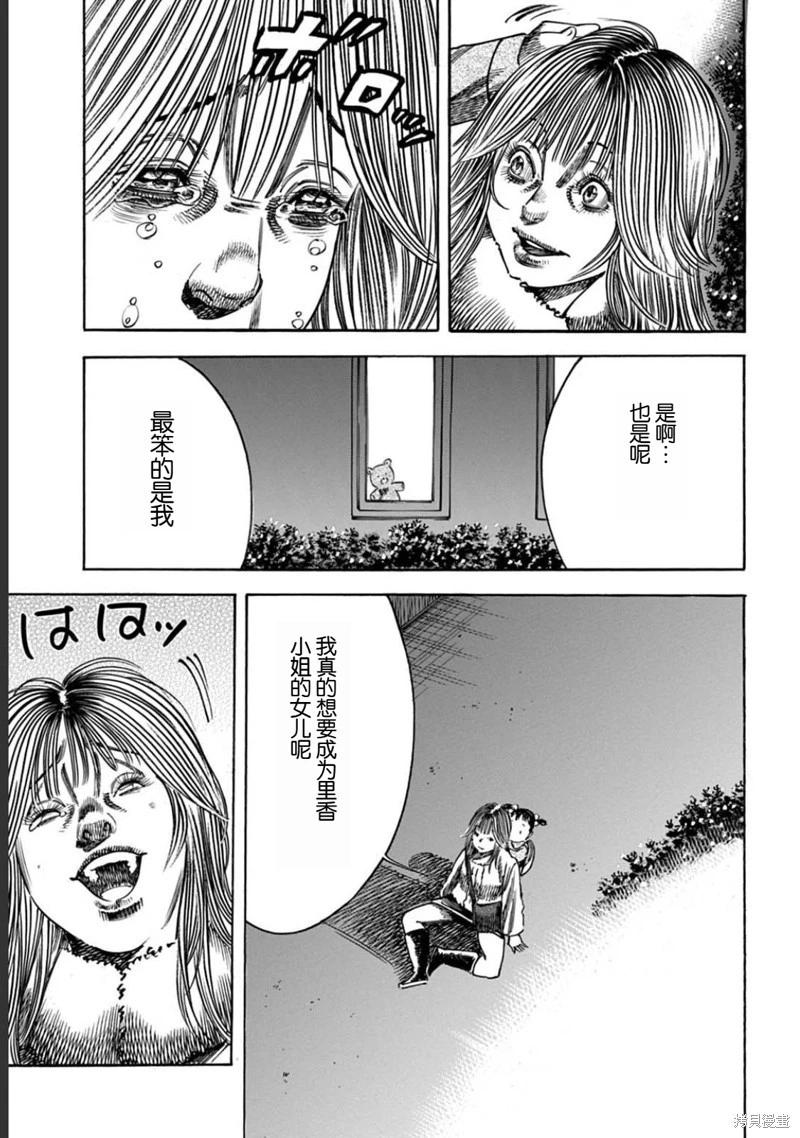《寄生人母》第51.1话 第13页