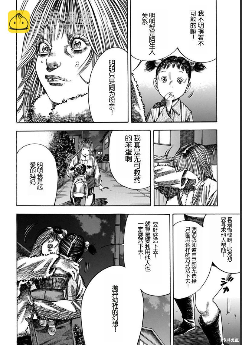 《寄生人母》第51.1话 第14页