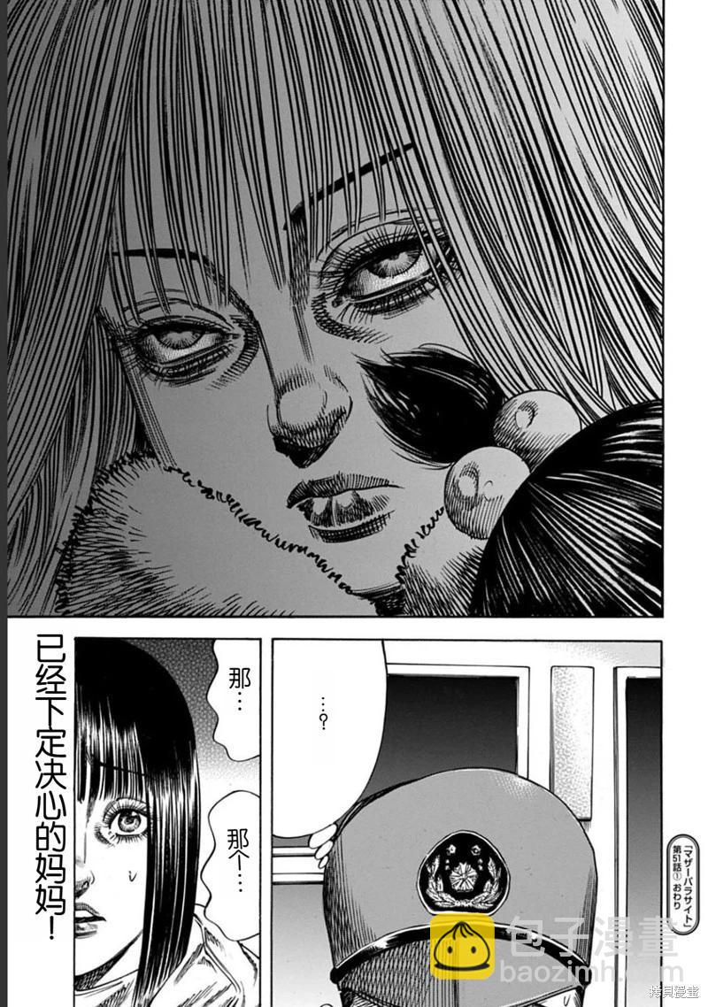 《寄生人母》第51.1话 第15页