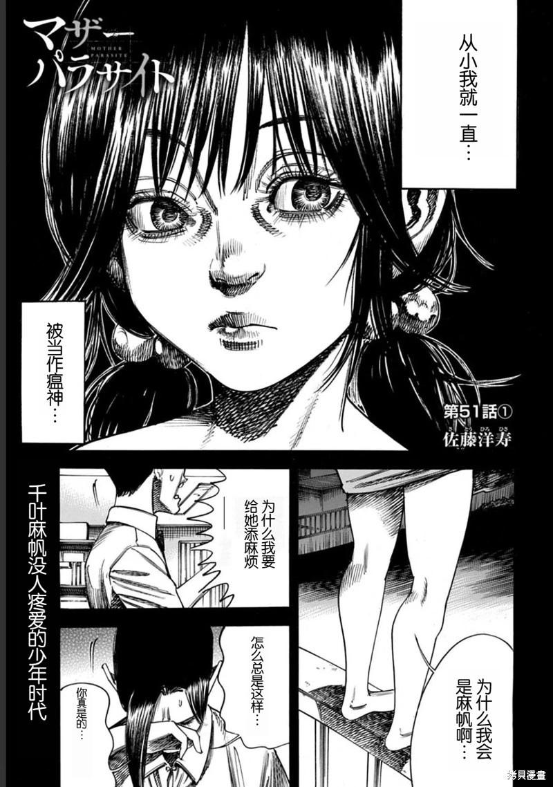 《寄生人母》第51.1话 第1页
