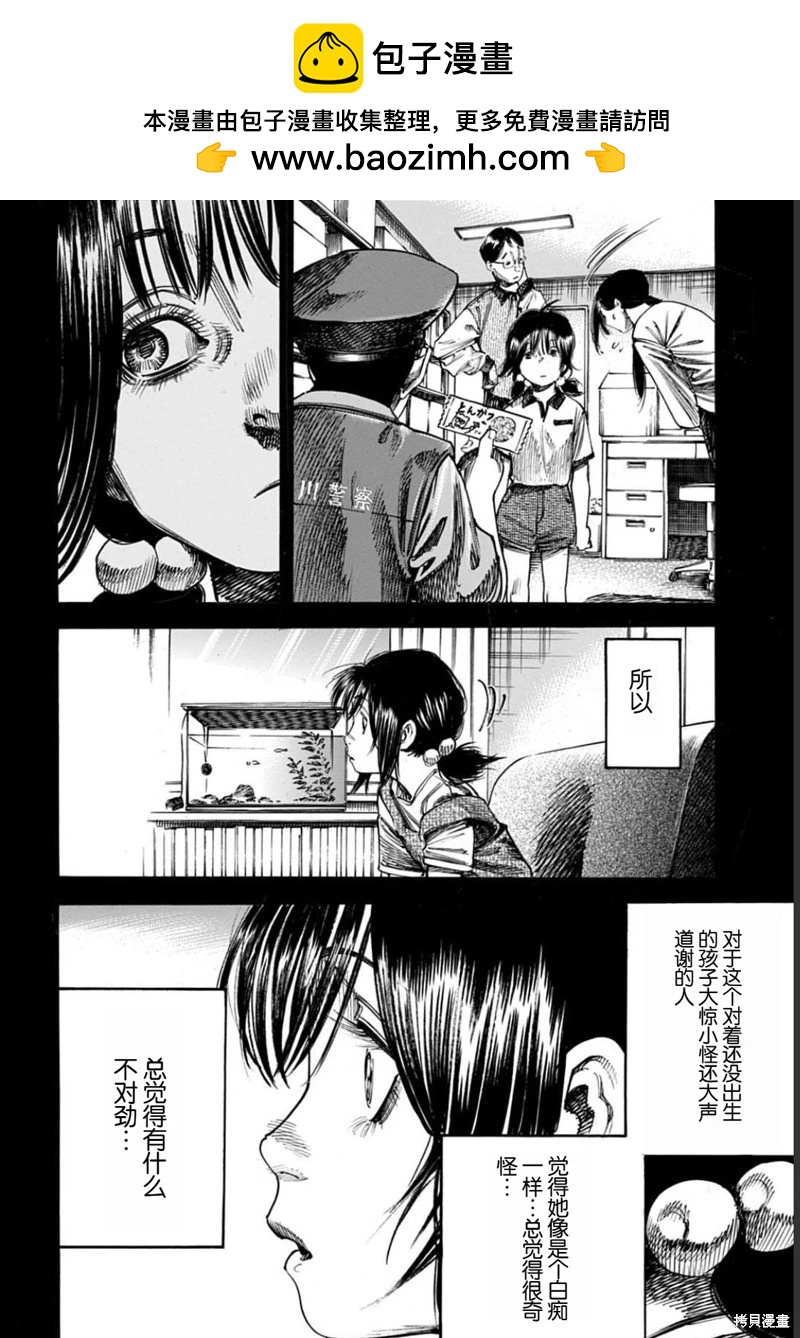 《寄生人母》第51.1话 第2页